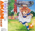 Madou Monogatari I: Honoo no Sotsuenko (*Madou Monogatari 1: Honoo no Sotsuenko*)