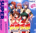 Megami Paradise (Megami Tengoku)