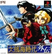 Daikoukai Jidai Gaiden (Uncharted Waters Gaiden)