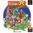 Densetsu Kemono no Ana: Monster Complete World Ver. 2
