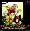 Master of Monsters: Disciples of Gaia (Master of Monsters: Akatsuki no Kenjatachi)