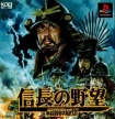 Nobunaga's Ambition II (*Nobunaga's Ambition 2*, Nobunaga no Yabou: Sengouku Gunyuuden)