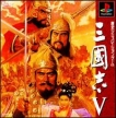 Romance of the Three Kingdoms V (*Romance of the Three Kingdoms 5*,Sangokushi V,*Sangokushi 5*)