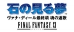Final Fantasy XI: L'augure du Cristal - l'écho des âmes perdues (Final Fantasy XI: A Crystalline Prophecy - Ode of Life Bestowing, *FFXI: A Crystalline Prophecy - Ode of Life Bestowing*)