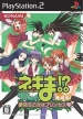Negima!? Dream Tactic Yumemiru Otome Princess - Maihime Edition