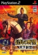 Nobunaga's Ambition: Rise to Power (Nobunaga no Yabou: Tenka Sousei)