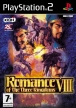 Romance of the Three Kingdoms VIII (*Romance of the Three Kingdoms 8*,Sangokushi VIII,*Sangokushi 8*)