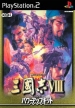 Romance of the Three Kingdoms VIII with Power-Up Kit (*Romance of the Three Kingdoms 8*,Sangokushi VIII,*Sangokushi 8*)