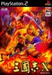 Romance of the Three Kingdoms X (*Romance of the Three Kingdoms 10*,Sangokushi X,*Sangokushi 10*)