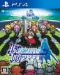 Mystery Chronicle: One Way Heroics (Fushigi no Chronicle: Furikaerimasen Katsu Madewa, Mystery Chronicle: I Won’t Look Back Until I Win)