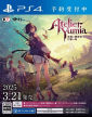 Atelier Yumia: The Alchemist of Memories & the Envisioned Land
