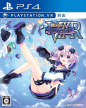 Megadimension Neptunia VIIR (Shin Jigen Game Neptune VIIR)