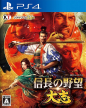 Nobunaga's Ambition: Taishi (Nobunaga no Yabou: Taishi)