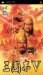 Romance of the Three Kingdoms V (*Romance of the Three Kingdoms 5*,Sangokushi V,*Sangokushi 5*)