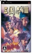 Romance of the Three Kingdoms VIII (*Romance of the Three Kingdoms 8*,Sangokushi VIII,*Sangokushi 8*)