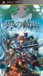The Legend of Heroes: Ao no Kiseki (The Legend of Heroes: Trails of Blue, Eiyuu Densetsu: Ao no Kiseki, *Eiyû Densetsu: Ao no Kiseki, The Legend of heroes 7*)