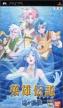 The Legend of Heroes III: Song of The Ocean (*The Legend of Heroes 3*, Eiyuu Densetsu V Umi no Oriuta)