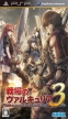 Valkyria Chronicles 3: Unrecorded Chronicles (Senjou no Valkyria 3: Unrecorded Chronicles, *Valkyria Chronicles III*)