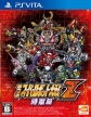 Dai-3-Ji Super Robot Taisen Z: Jigoku-Hen (The 3rd Super Robot Taisen Z: Hell Chapter)