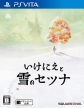 I Am Setsuna (Ikenie to Yuki no Setsuna, Project Setsuna)