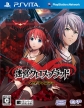 Meikyuu Cross Blood: Infinity (Labyrinth Xross Blood Infinity)