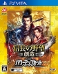 Nobunaga's Ambition: Sphere of Influence (Nobunaga no Yabou: Souzou with Power-Up Kit)