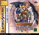 The Legend of Heroes I & II: Eiyuu Densetsu (The Legend of Heroes 1 & 2)