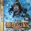 Nobunaga's Ambition II (*Nobunaga's Ambition 2*, Nobunaga no Yabou: Sengouku Gunyuuden)
