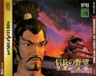 Nobunaga no Yabou: Shouseiroku