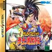 Shinsetsu Samurai Spirits: Bushidou Retsuden (Samurai Spirits RPG, Samurai Shodown RPG)