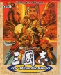 Romance of the Three Kingdoms (*Romance of the Three Kingdoms *,Sangokushi I,*Sangokushi*)
