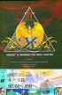 Ys 2: The Final Chapter (Ancient Ys Vanished 2, *Ys II: The Final Chapter*)