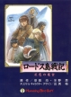 Lodoss Tou Senki - Haiiro no Majo (Record of Lodoss War - The Grey Witch)