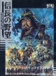 Nobunaga's Ambition II (*Nobunaga's Ambition 2*, Nobunaga no Yabou: Sengouku Gunyuuden)