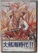 Uncharted Waters II: New Horizons (Daikoukai Jidai II, *Daikoukai Jidai 2,Uncharted Waters 2*)
