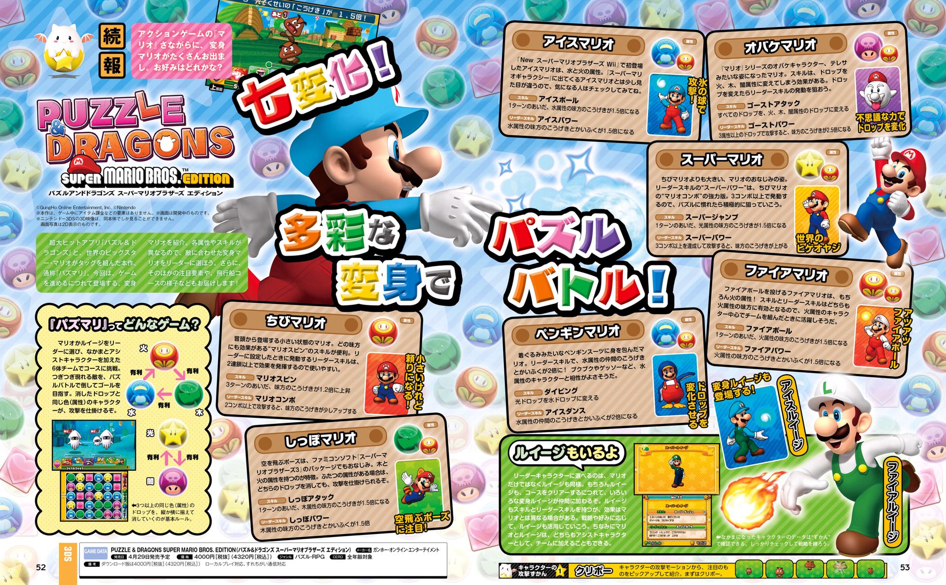 Puzzle & Dragons Super Mario Bros. Edition Nintendo 3DS Scans, images