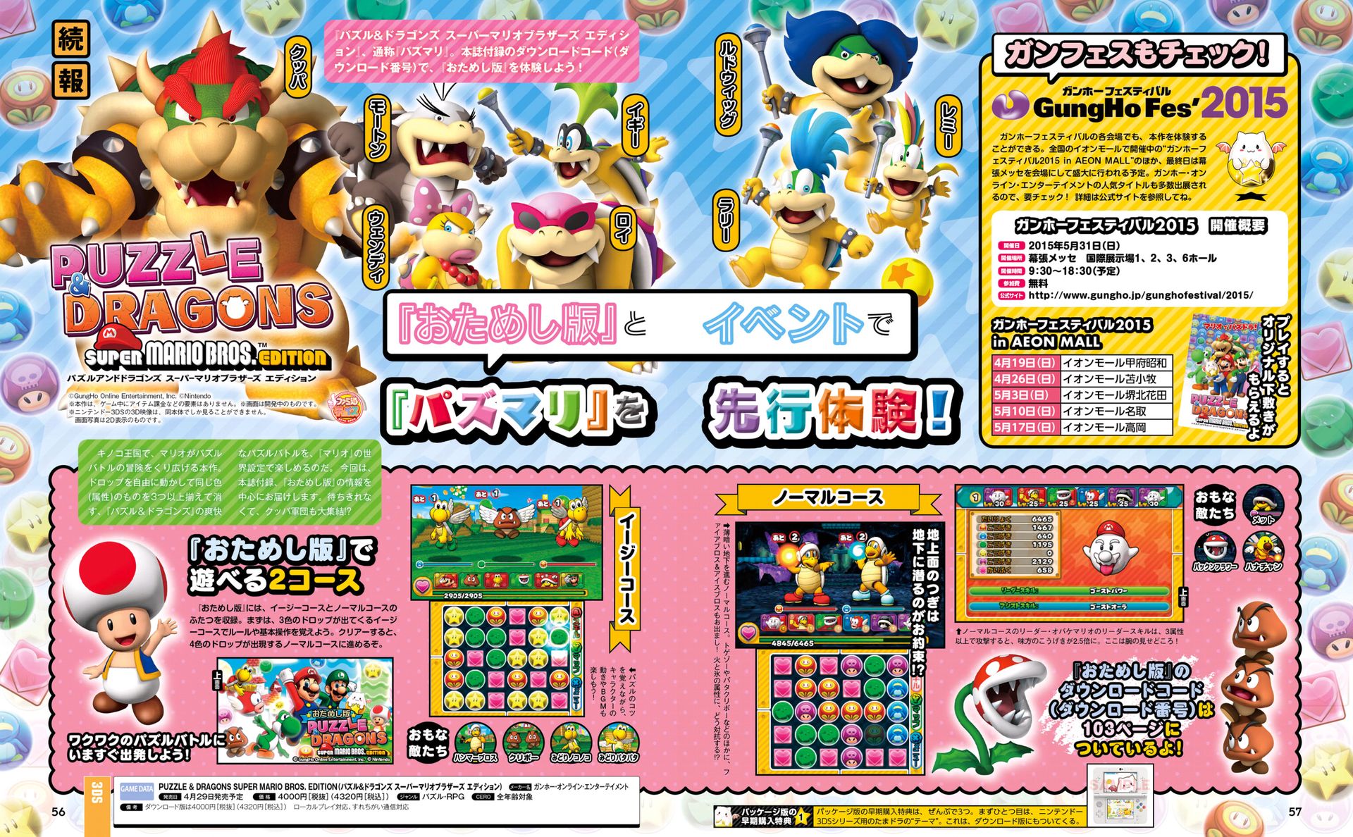 Puzzle & Dragons Super Mario Bros. Edition Nintendo 3DS Scans, images