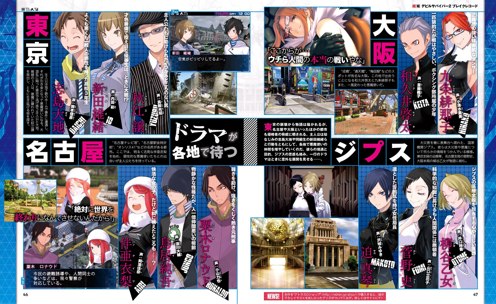 Términos de RPGs - Página 12 Shin_megami_tensei__devil_survivor_2_break_record_scan_4