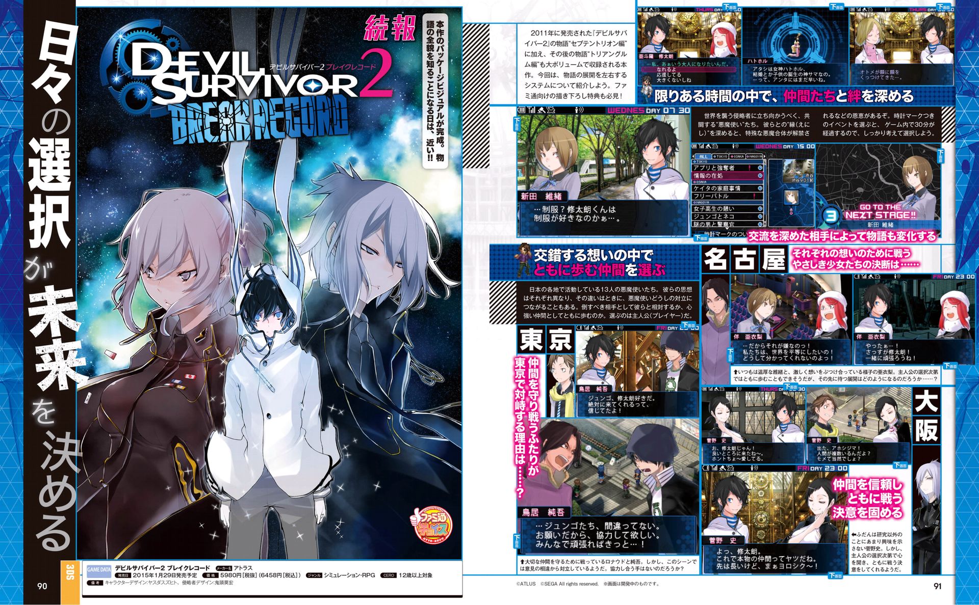 Devil X Devil Scan Vf Suite Vol 2 Shin Megami Tensei: Devil Survivor 2 Record Breaker Nintendo 3DS Scans