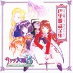 Scans Sakura Taisen 3: Paris wa moete iru ka