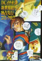Scans Skies of Arcadia