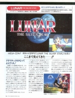 Scans Lunar: The Silver Star