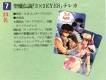 Scans Seima Densetsu 3x3 Eyes