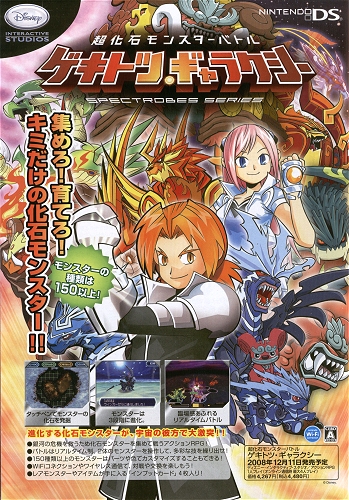 spectrobes les portes de la galaxie nintendo ds scans images legendra rpg