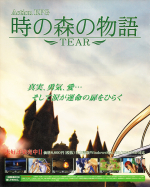 Scans Toki no Mori no Monogatari: Tear