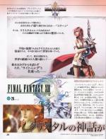Scans Final Fantasy XIII