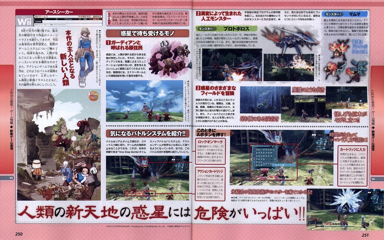 Earth Seeker Wii Scans, images Legendra RPG