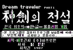 Screenshots Dream Traveler Part 1: The Legend of Singeom 