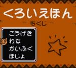 Screenshots Dokidoki Densetsu: Mahoujin Guruguru 