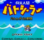 Screenshots Gyouten Ningen Batseelor: Doctor Guy no Yabou 